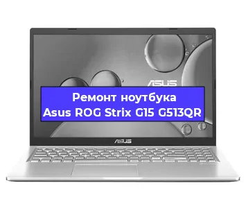 Замена видеокарты на ноутбуке Asus ROG Strix G15 G513QR в Санкт-Петербурге